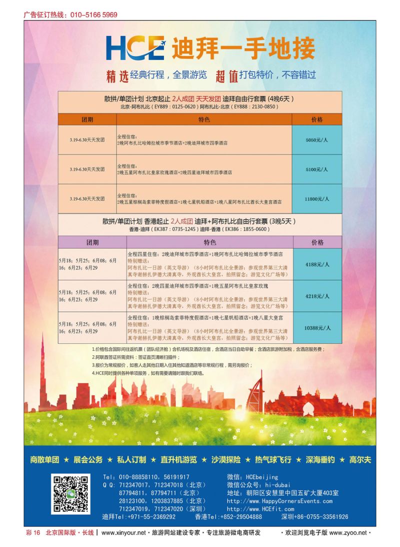 彩16HCE Dubai 迪拜一手地接