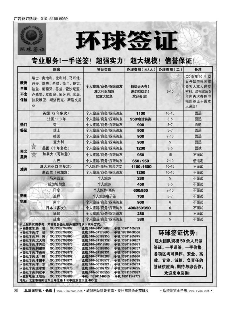 62环球签证