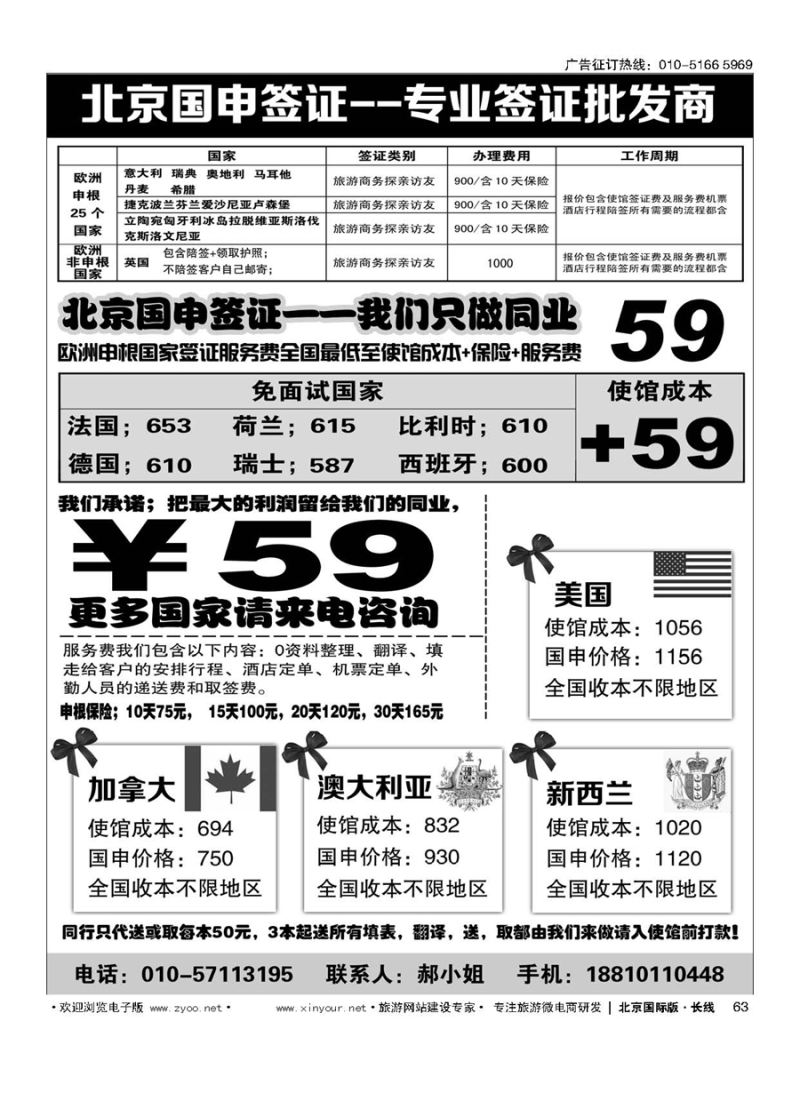 63北京国申签证--专业签证批发商
