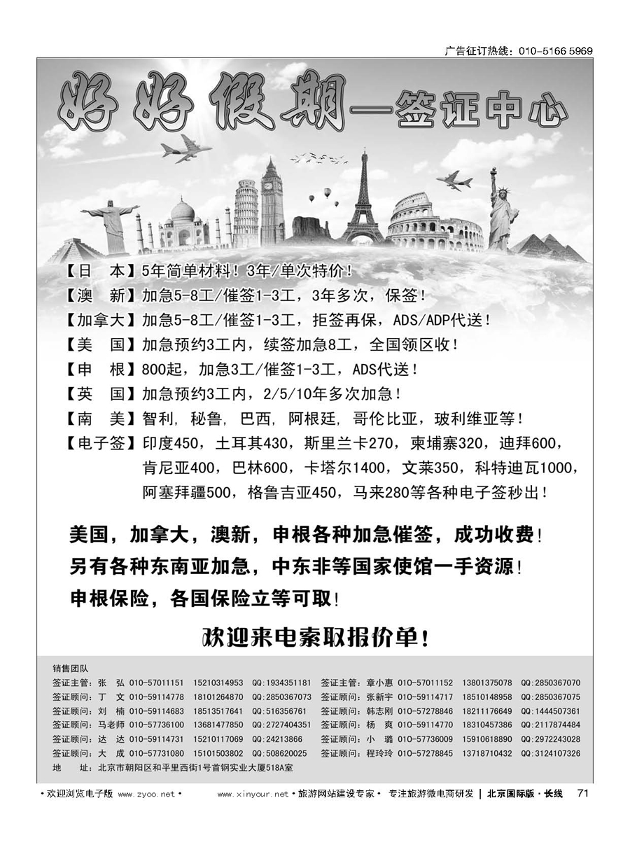 71好好假期-签证中心