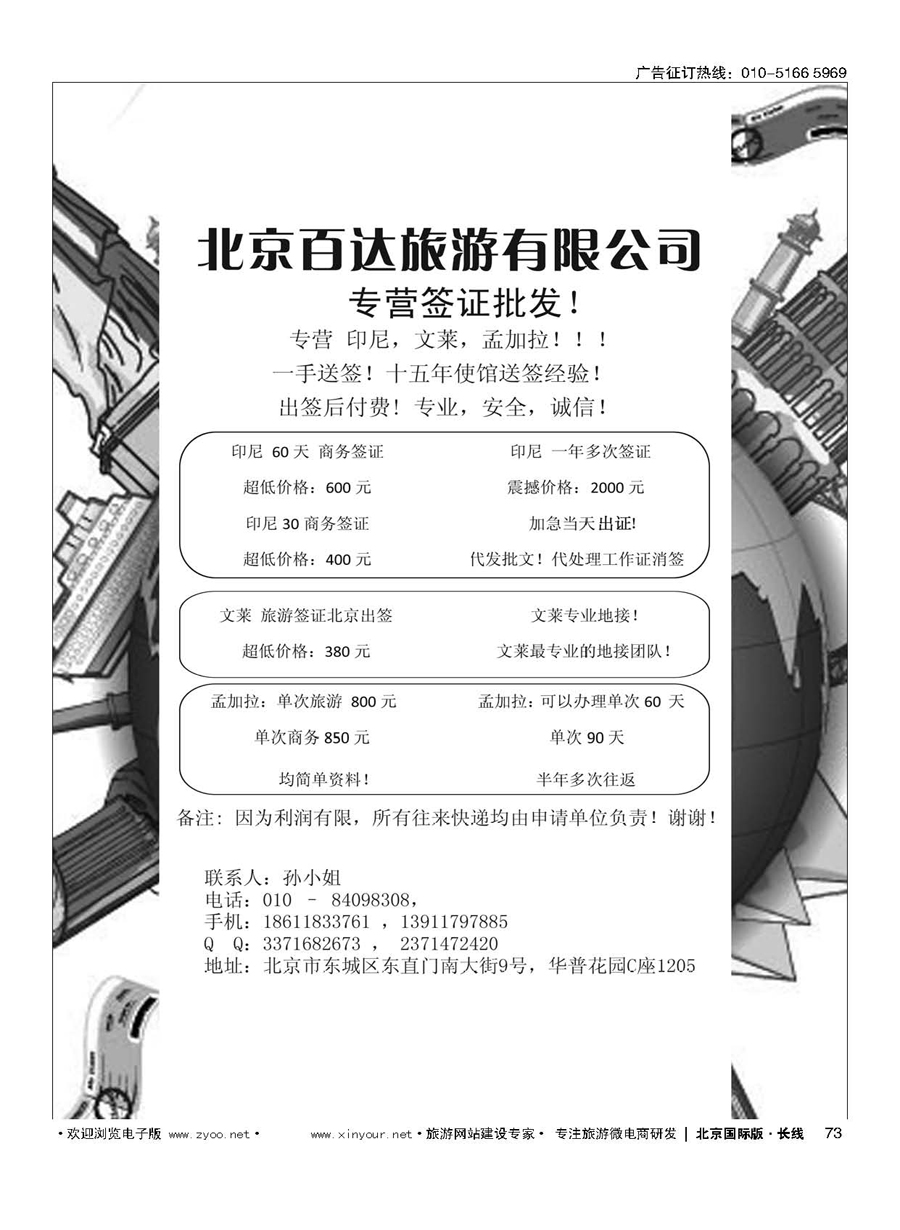 73专业签证