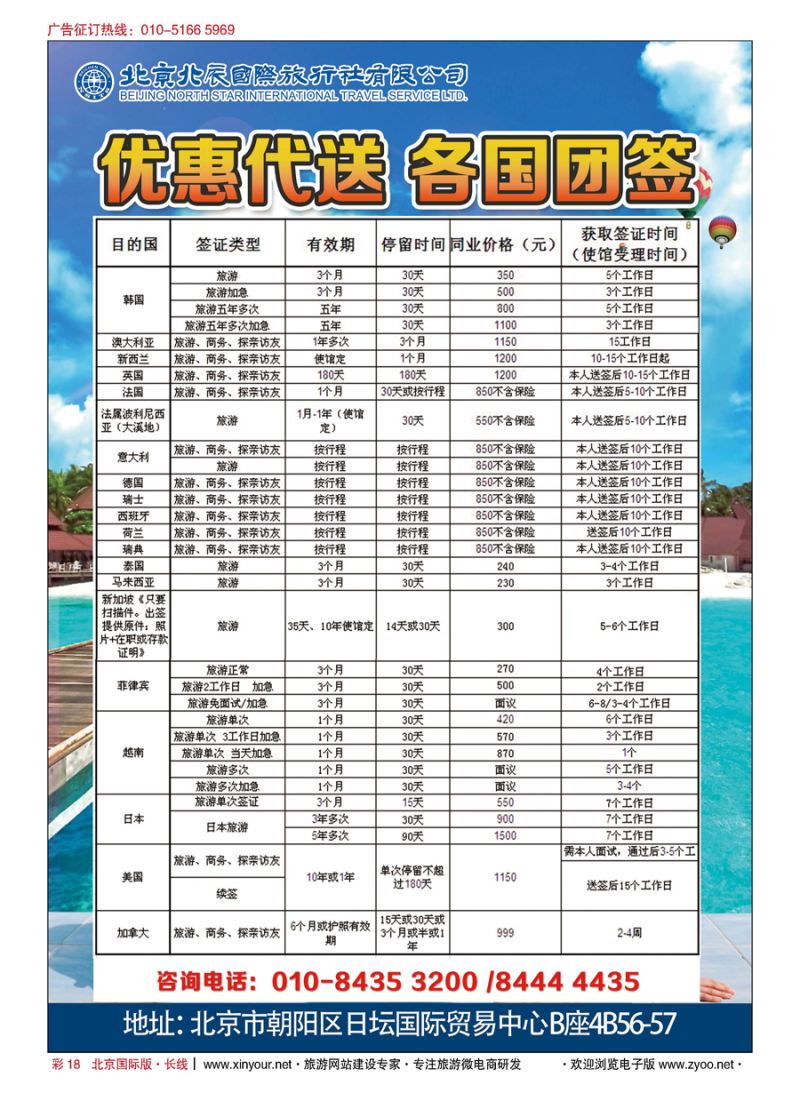 彩18北辰国旅