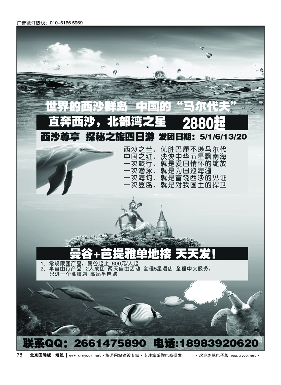 78海贝假期-西沙群岛，泰国专线