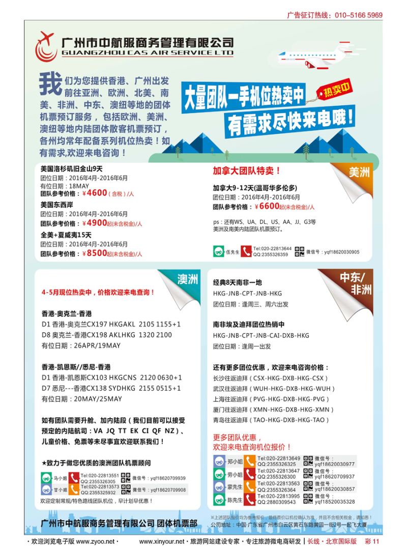 彩10广州中航服团体机票-亚洲、美洲、中东非洲