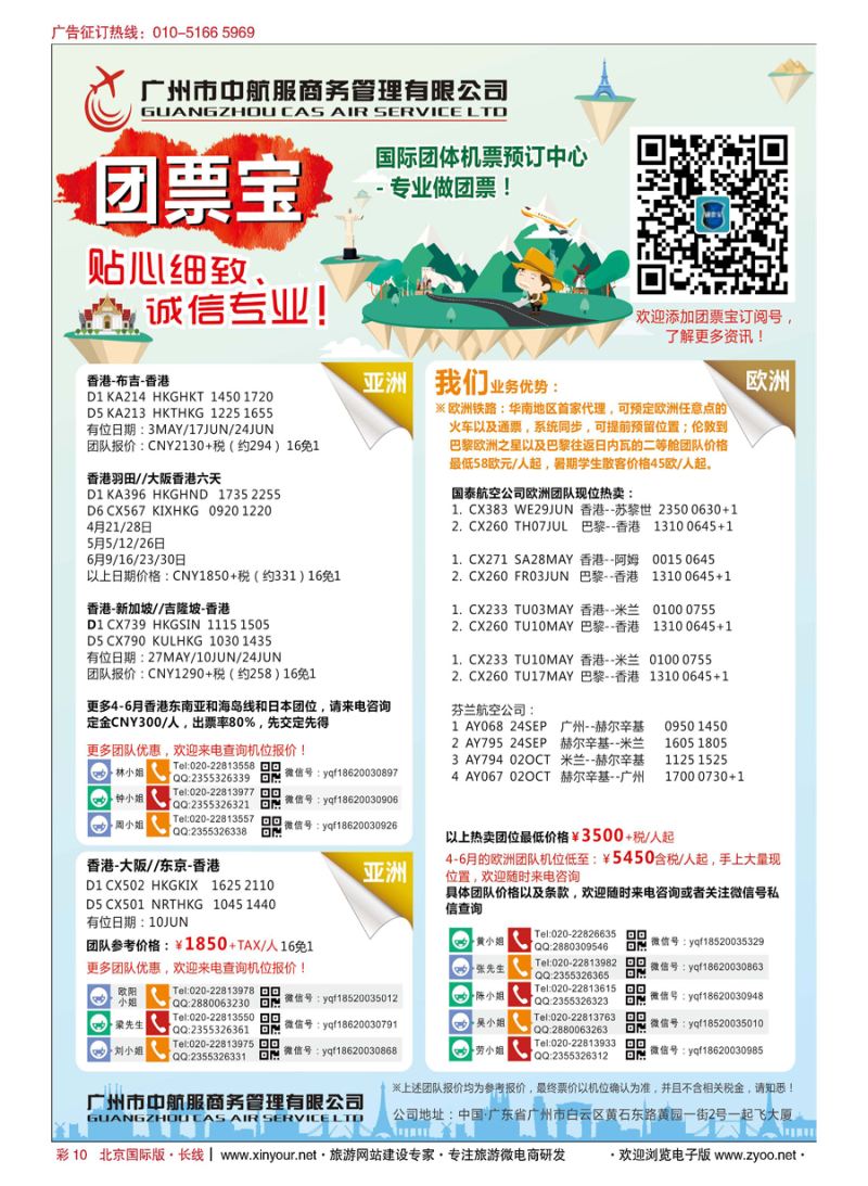 彩10广州中航服团体机票-欧洲、澳洲