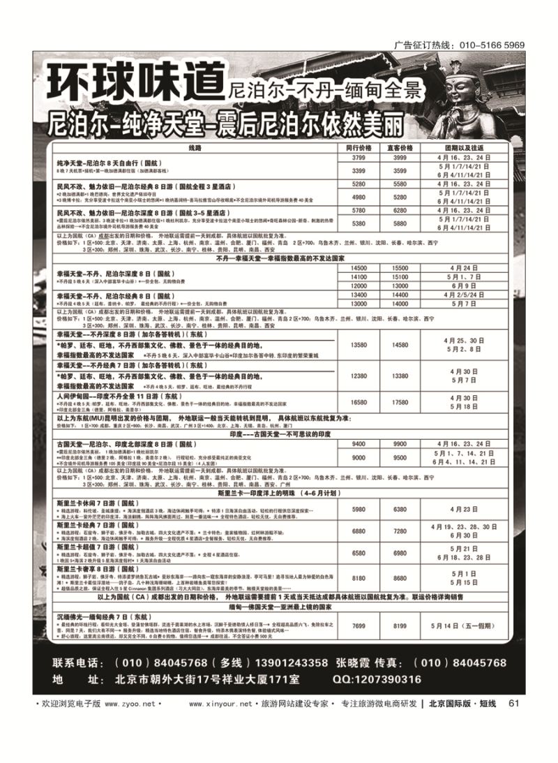 61环球味道●尼泊尔／不丹／西藏／缅甸／孟加拉