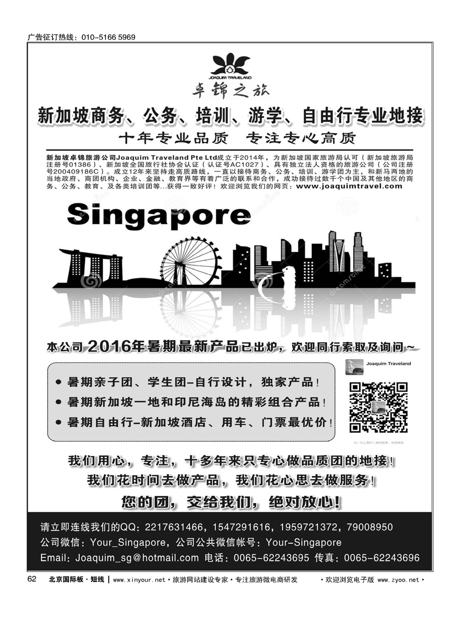 62新加坡专业地接社—卓锦旅游｛08188｝