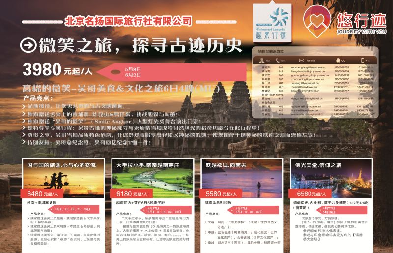 封面拉页越柬行踪