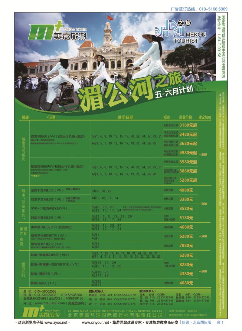 彩1美嘉旅游 