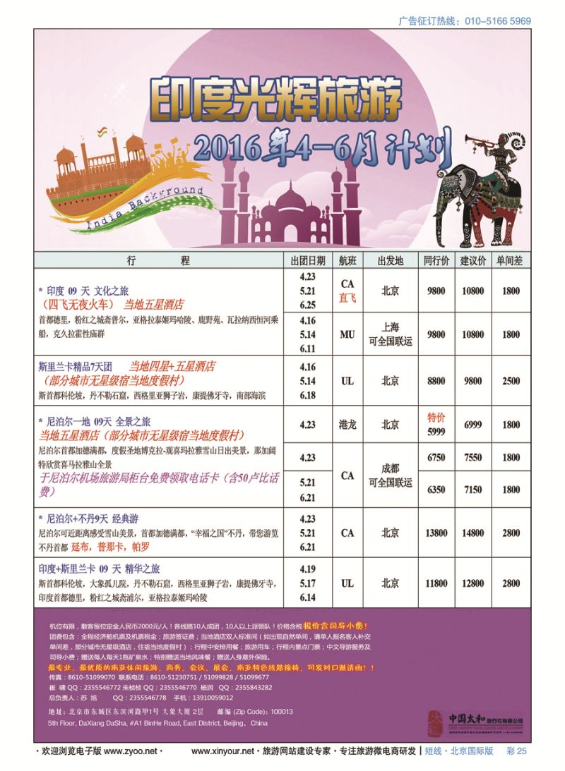 彩25印度光辉旅游