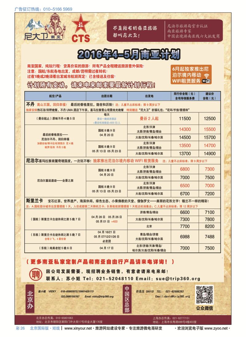 彩26“尼大卫”--尼泊尔、印度专业南亚操作
