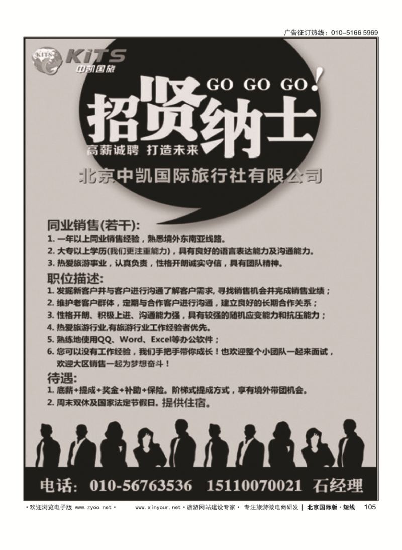 105中凯国旅总社招聘