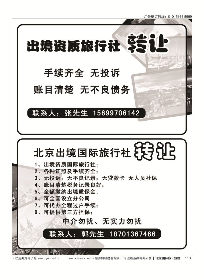 113出境社转让