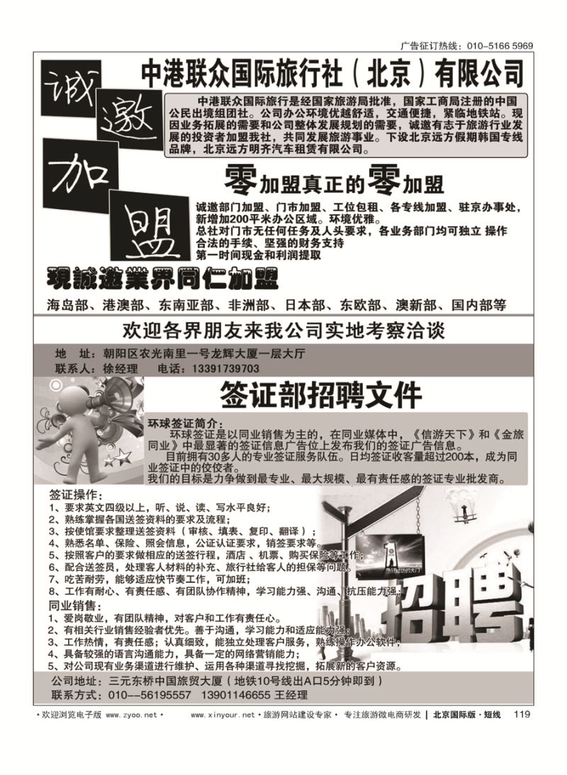 119中港联众国际旅行社（北京）有限公司-环球签证招牌
