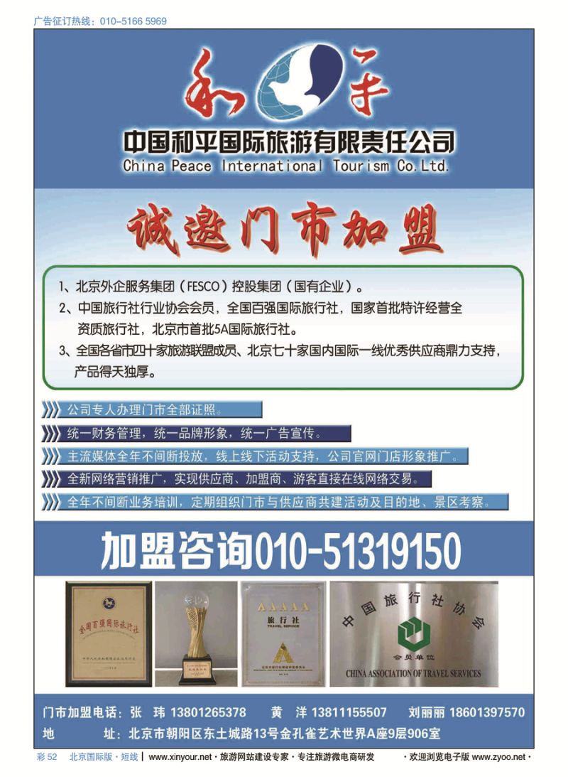彩52中国和平国际旅游有限责任公司诚邀加盟