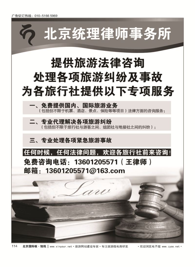 114旅游专业法律服务