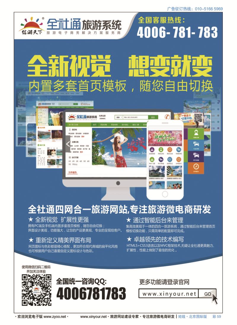彩59专业旅游网站建设四网合一版