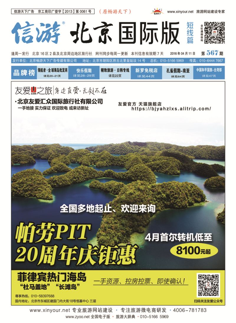 封面友爱之旅-海岛地接批发-帕劳／斐济／大溪地／杜马／长滩／兰卡／塞班等