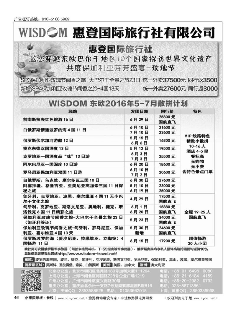 46东欧俄罗斯旅游-惠登国旅