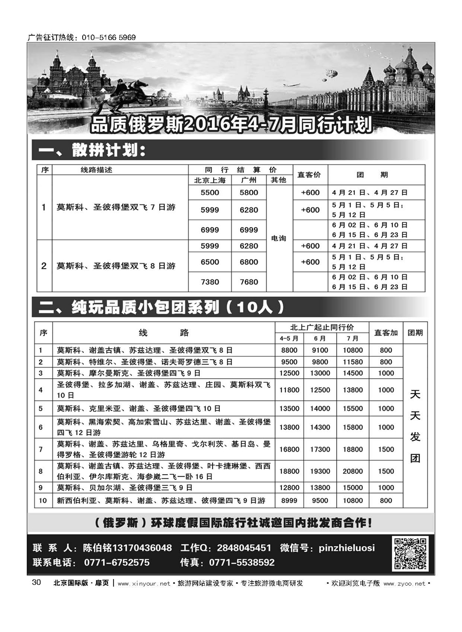 30品质俄罗斯