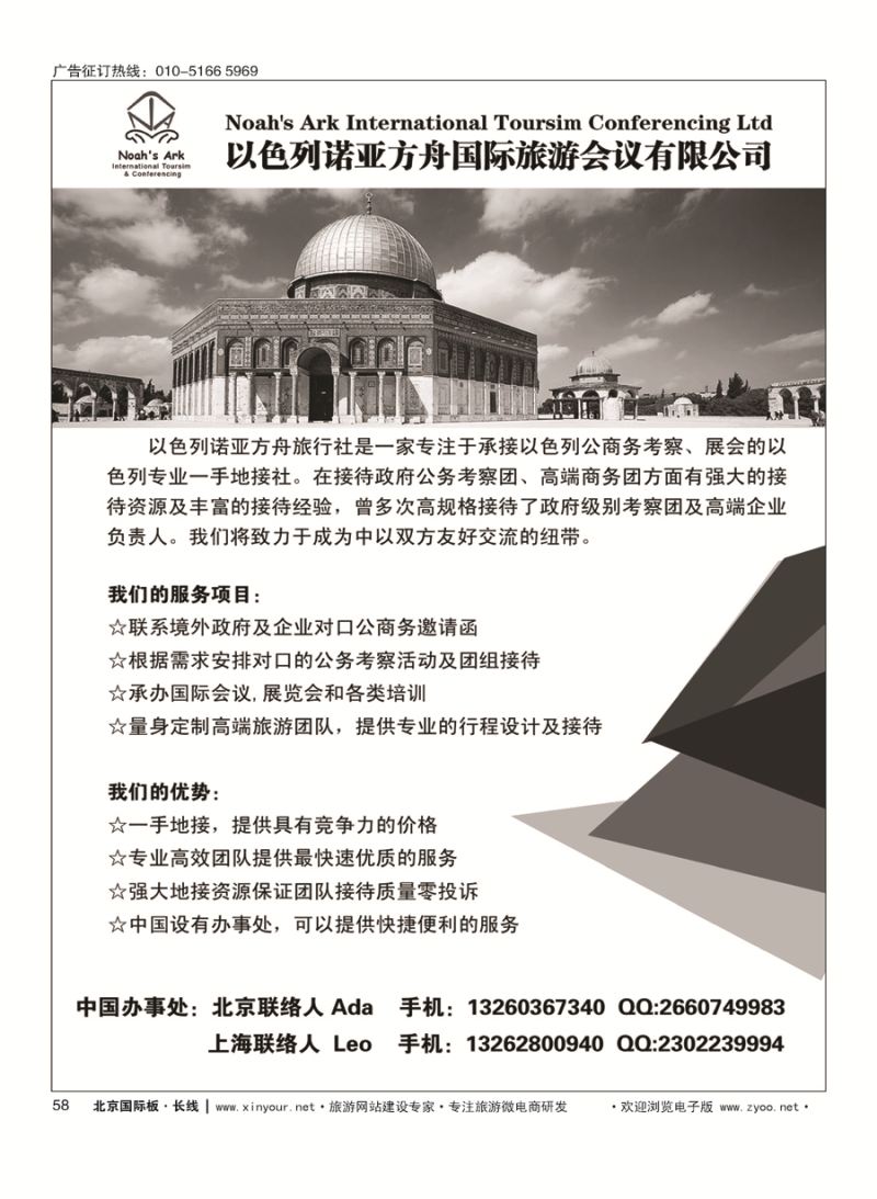 58以色列诺亚方舟国际旅游会议有限公司