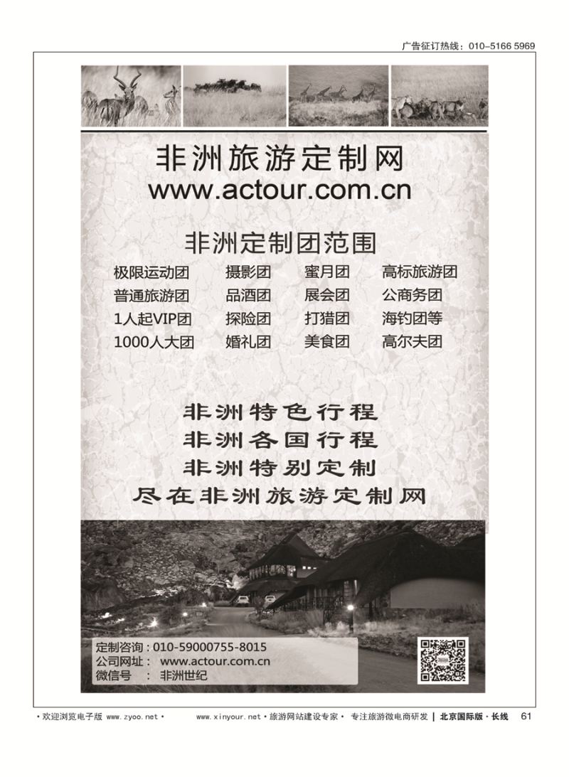 61非洲旅游定制网