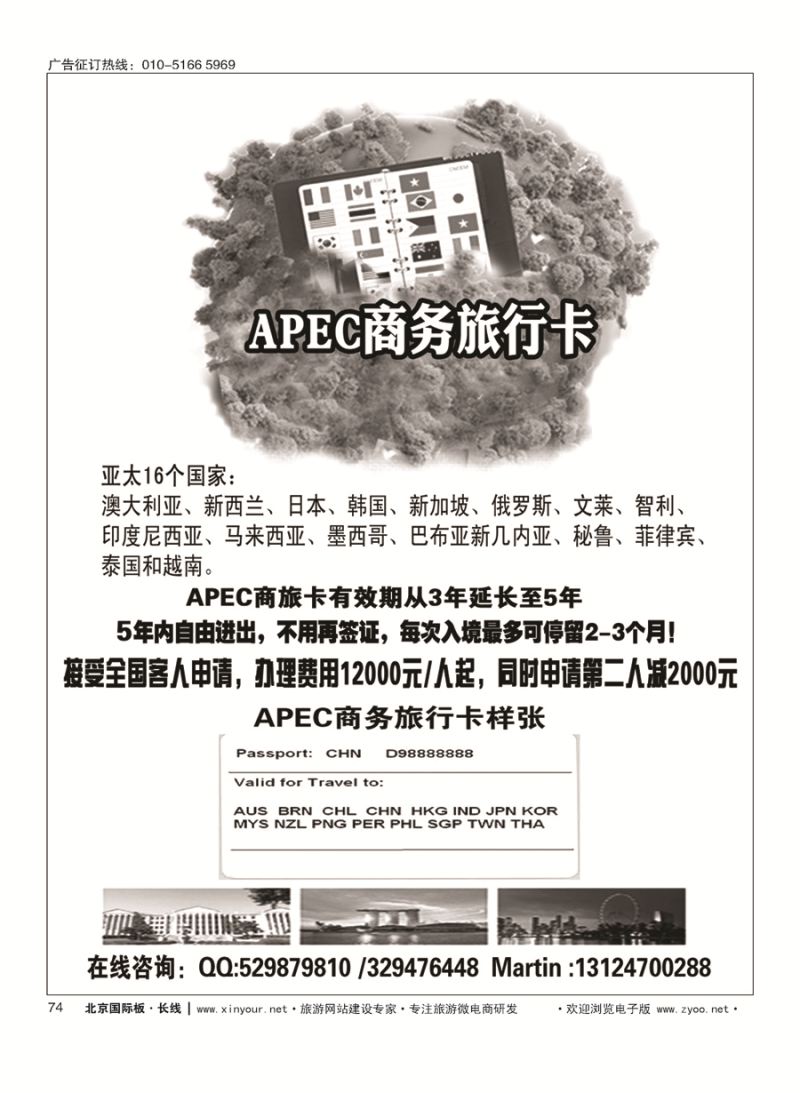 74APEC商旅卡