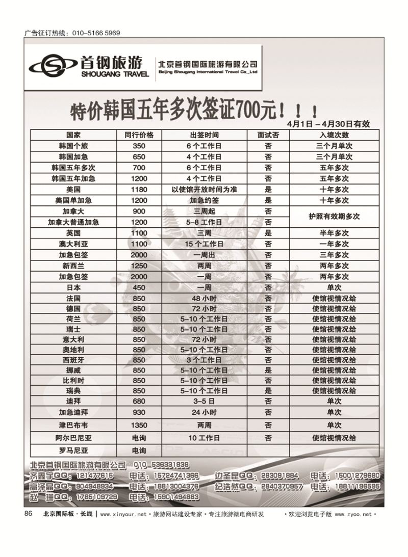 86首钢签证中心