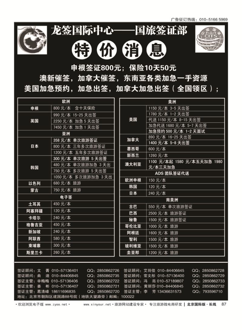 87龙签全球签证中心