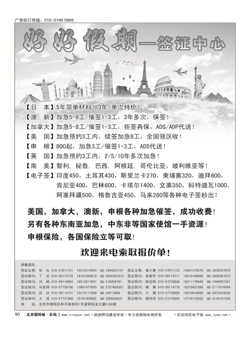 90好好假期-签证中心