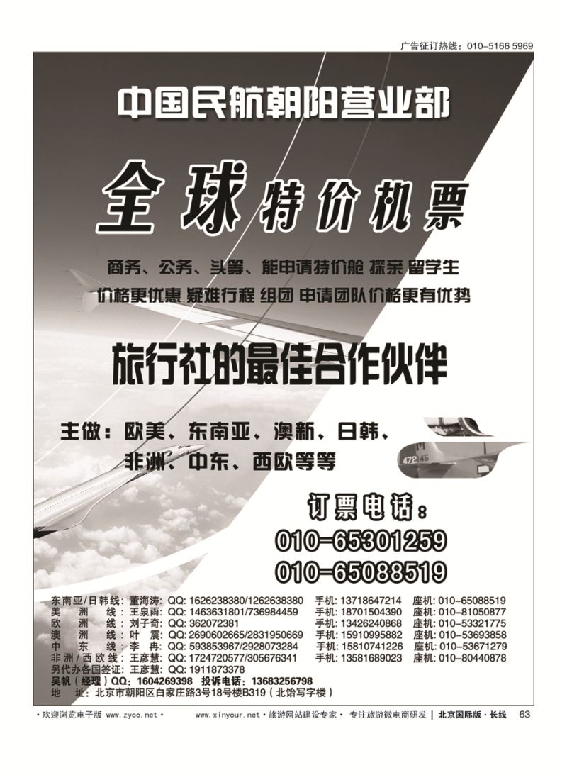 63中国民航朝阳营业部