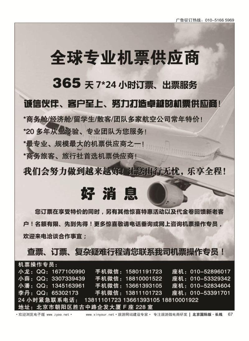67全球专业机票供应商
