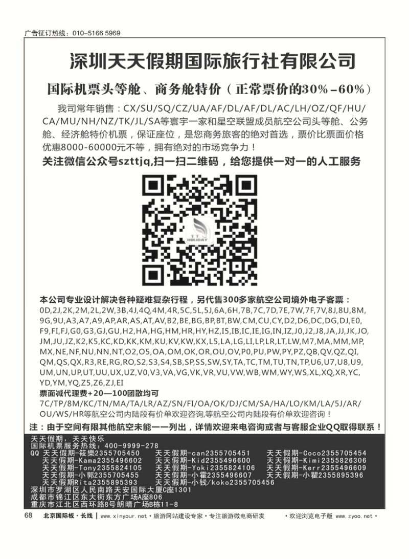 68深圳天天假期-特价国际机票