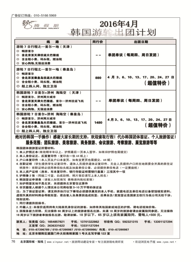 76龙腾假期？韩国邮轮批发