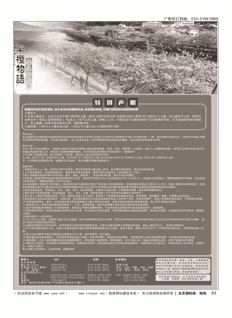 83富士游