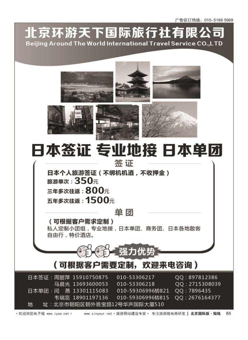 85日本签证 专业地接 日本单团