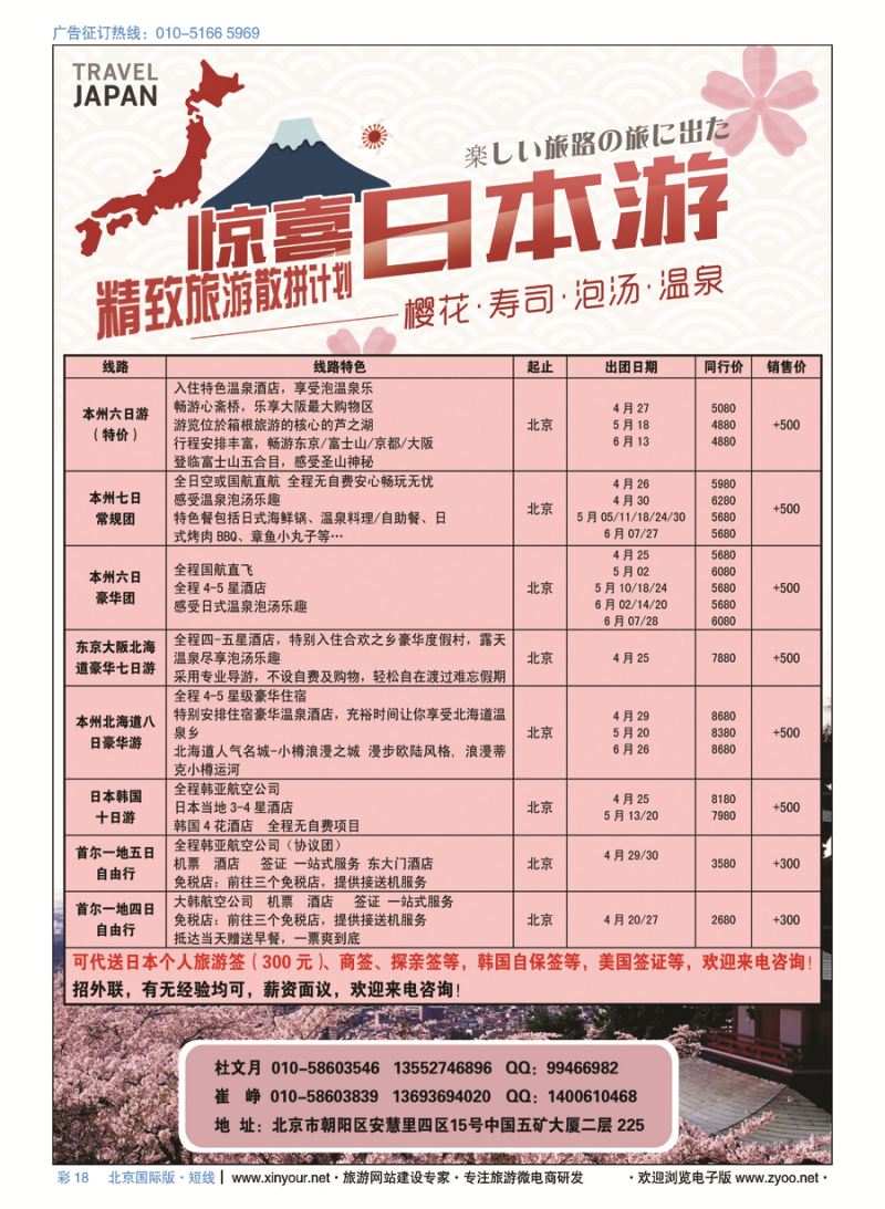 彩18精致旅游--日韩专线