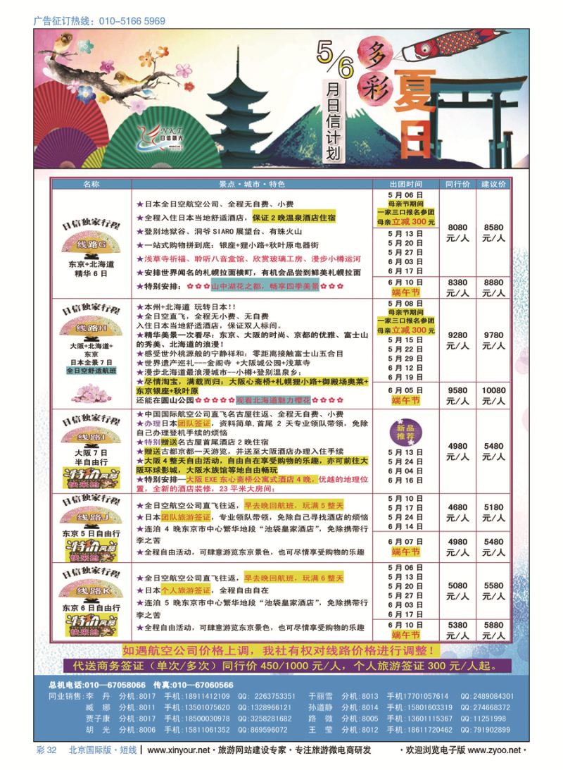 彩32日信观光