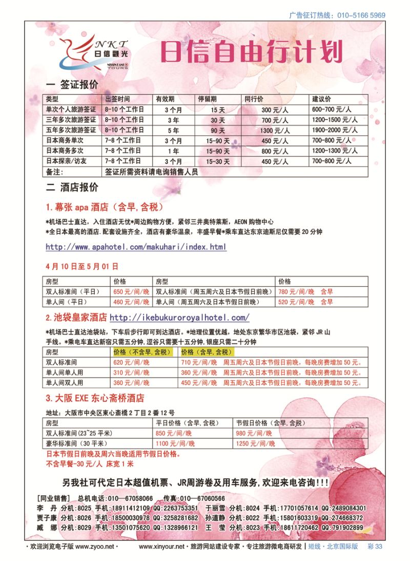 彩33日信观光