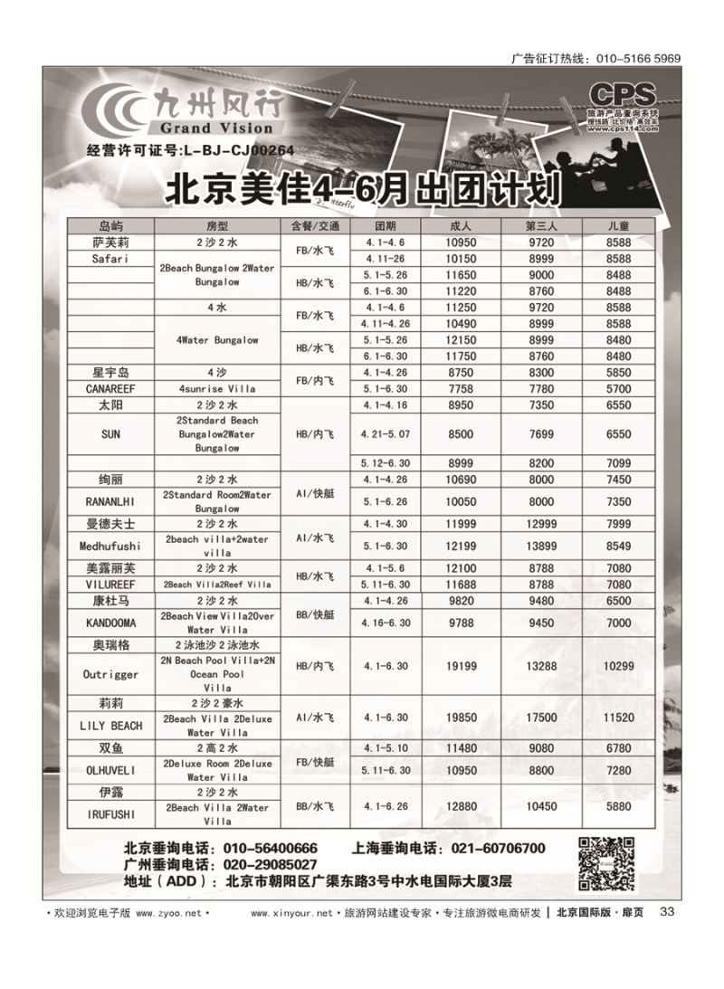 33九州风行.马尔代夫出团计划 