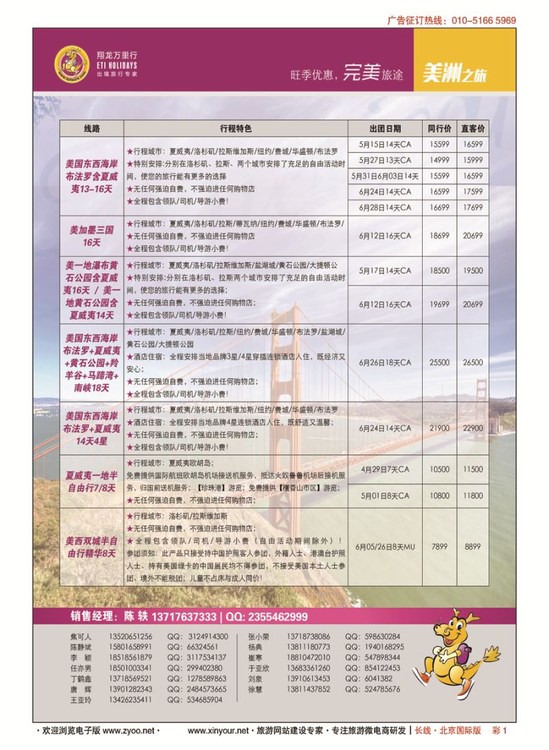 彩1翔龙万里行？华远国际旅游有限公司