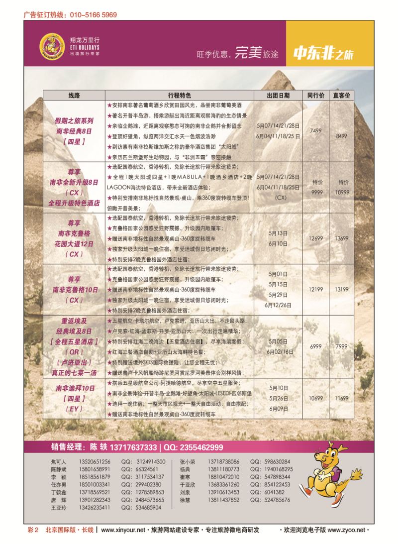 彩2翔龙万里行？华远国际旅游有限公司
