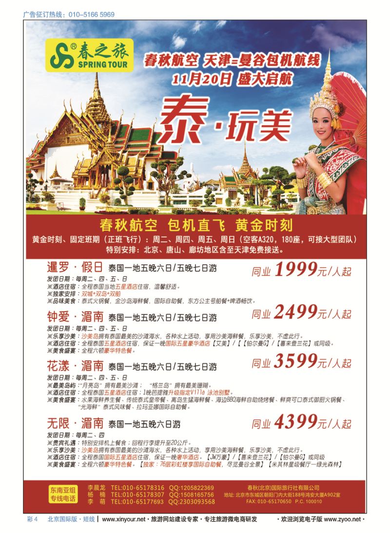 彩4春秋（北京）国际旅行社