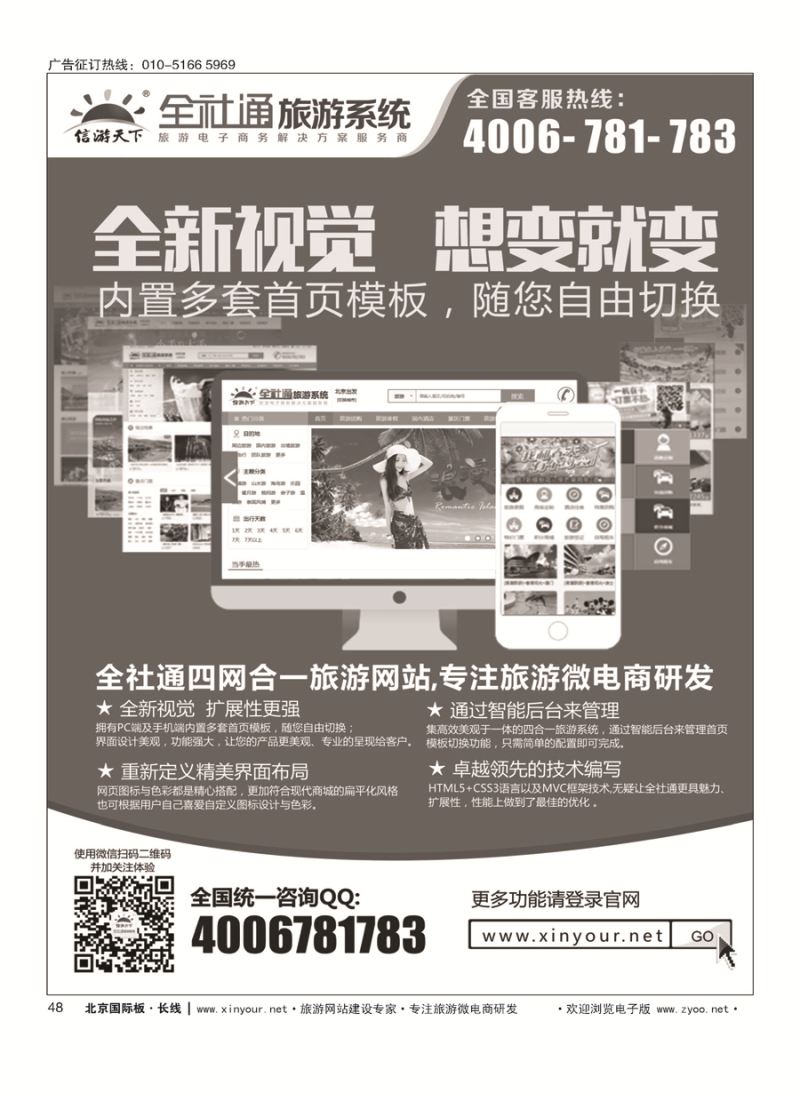 48专业旅游网站建设四网合一版