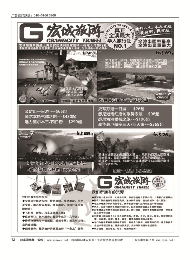 42澳大利亚宏城旅行社