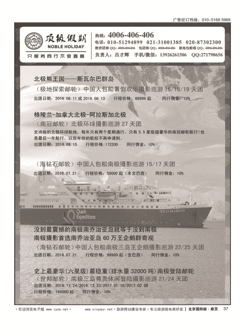 37顶级假期-极地包船