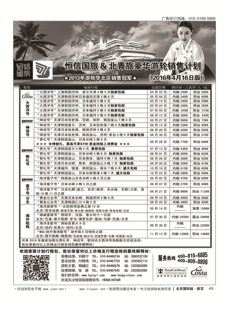 45游轮专线？北青旅游轮部