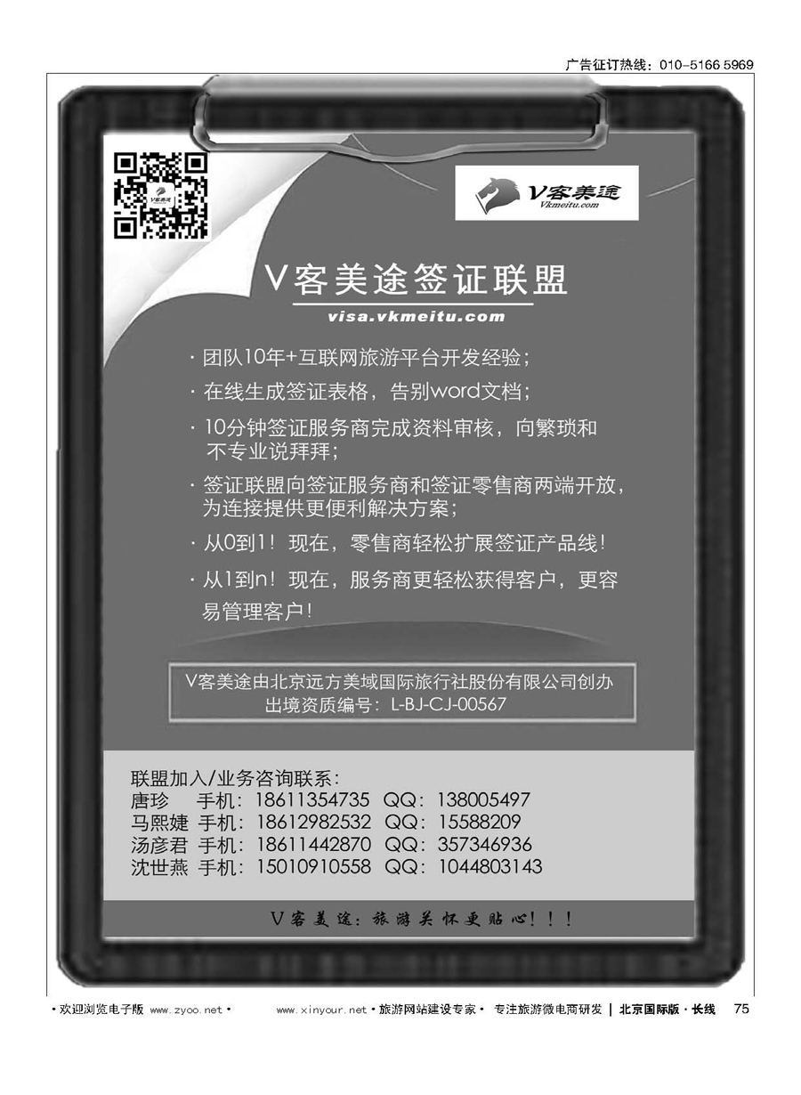 75V客美途签证联盟