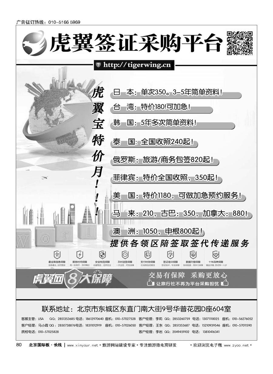 80虎翼签证