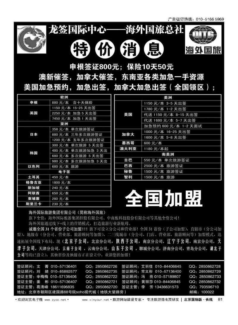 81龙签全球签证中心